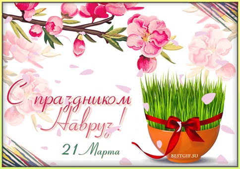 Поздравление Главы Новолакского района с праздником Навруз
