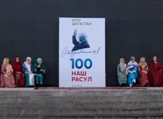 Празднование 100-летия Расула Гамзатова