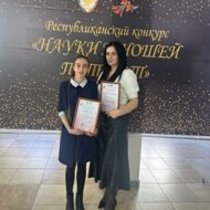 Победа во Всероссийском конкурсе «Науки юношей питают…»