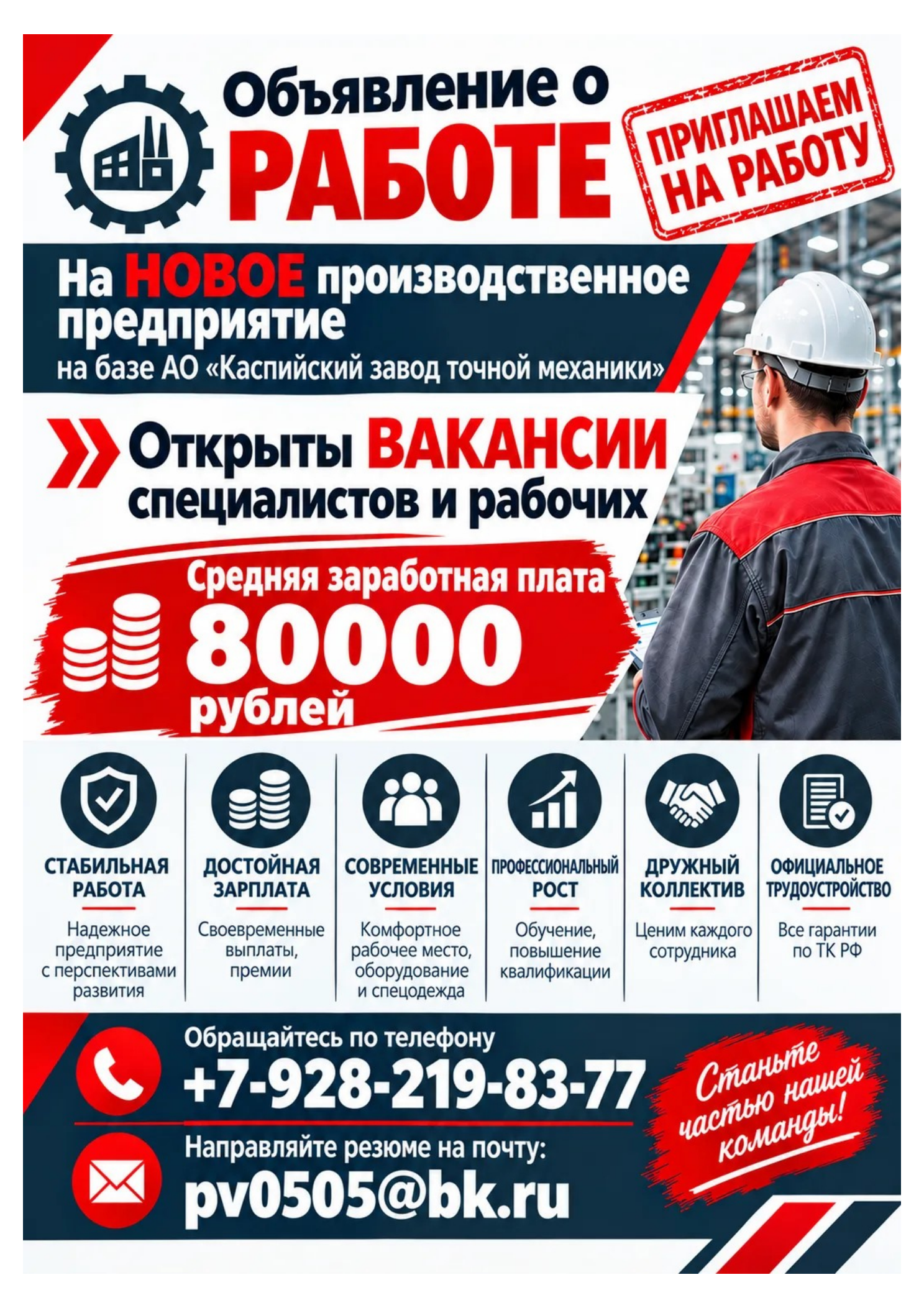 Объявление о вакансиях на новом производственном предприятии